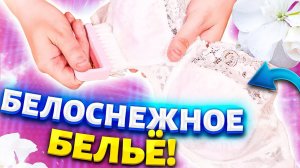 Беру 2 средства и БЮСТГАЛЬТЕР БЕЛОСНЕЖНЫЙ! Легкий способ вернуть белизну белым ВЕЩАМ!