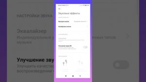 ТИХИЙ ЗВУК НА ТЕЛЕФОНЕ XIAOMI? Как увеличить звук на смартфоне Xiaomi, MI, Redmi? Есть решение!