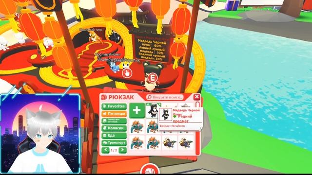 НОВОЕ ОБНОВЛЕНИЕ АДОПТ МИ РОБЛОКС НОВЫЕ ПИТОМЦЫ ADOPT ME ROBLOX UPDATE ЛУННЫЙ НОВЫЙ ГОД КИТАЙСКИЙ смотреть онлайн