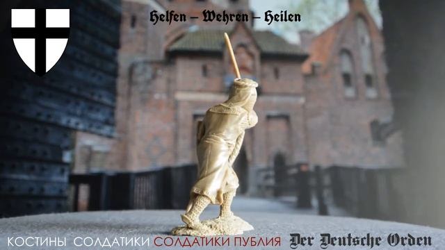 солдатики Публия Тевтонский орден XIII век Knights of the Teutonic Order смотреть онлайн