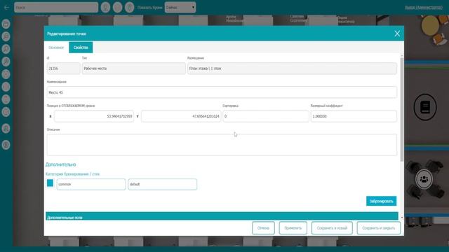 Редактирование информации о рабочем месте смотреть онлайн