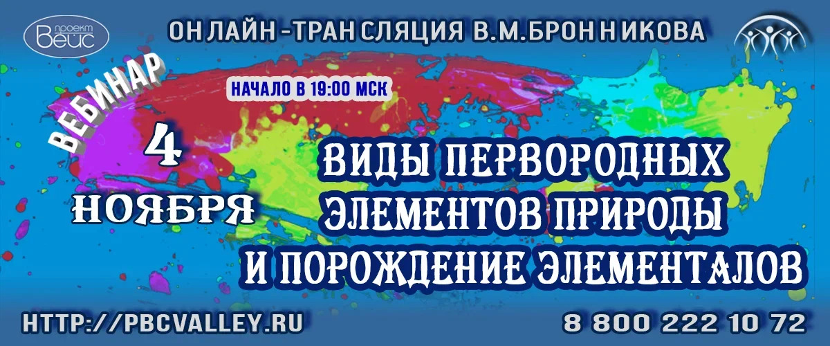 04 11 2022 Вебинар Виды первородных элементов природы и порождение элементалов смотреть онлайн