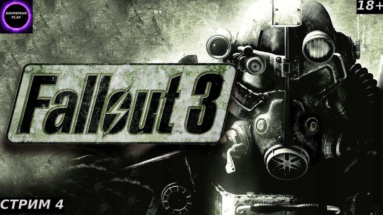 ⚫️Fallout 3 БОЛЬШЕ ЧЕМ ШУТЕР⚫️ПРОХОЖДЕНИЕ⚫️#4⚫️PC⚫️