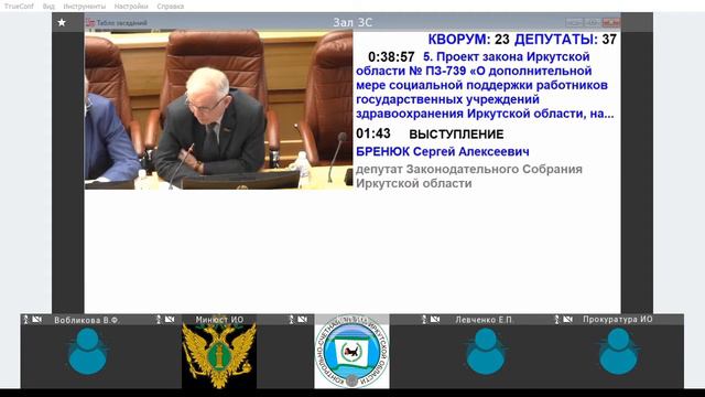 2020-08-10 Внеочередная 33(В) сессия Законодательного Собрания Иркутской области ч.2 смотреть онлайн