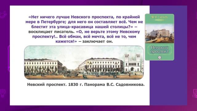 Русская литература. 9 класс. Образ Петербурга в повести Н.В. Гоголя «Шинель» /24.11.2020/ смотреть онлайн