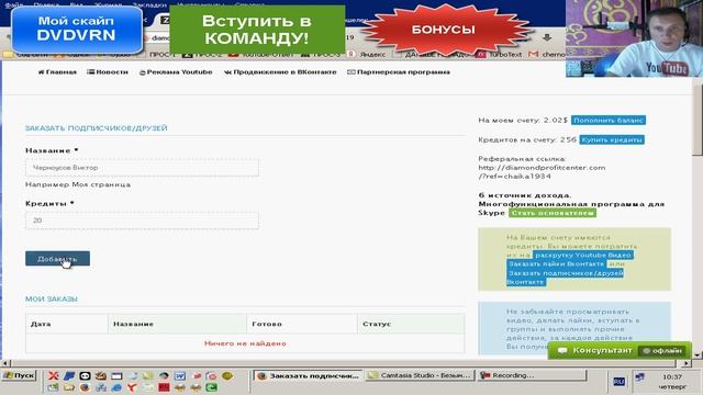 Даймонд Профит Центр! Как быстро раскрутить свой проект смотреть онлайн