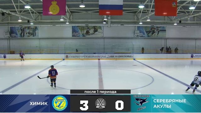 2011 | Химик - Серебряные акулы | 05.11.2023 смотреть онлайн