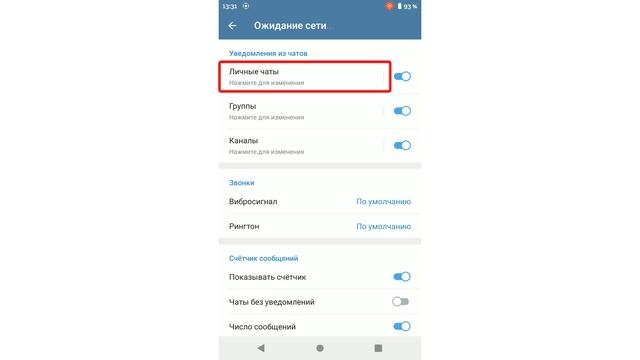 Как изменить звук уведомлений в Telegram смотреть онлайн