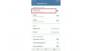 Как изменить звук уведомлений в Telegram