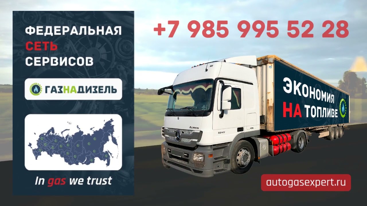 ГБО на дизель. Федеральная сеть сервисов ГазНаДизель