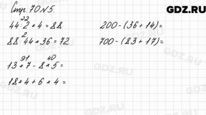 Стр. 70 № 5 - Математика 3 класс 2 часть Моро