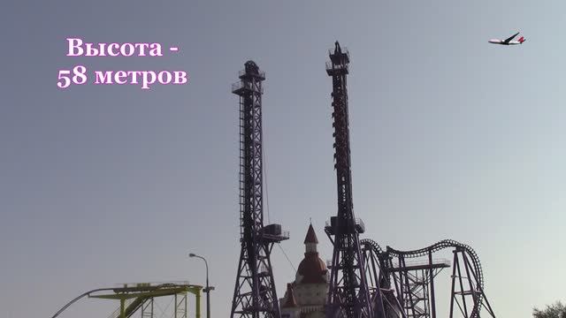 Сочи Парк - Аттракцион Квантовый скачок - Экстрим - Американские горки смотреть онлайн