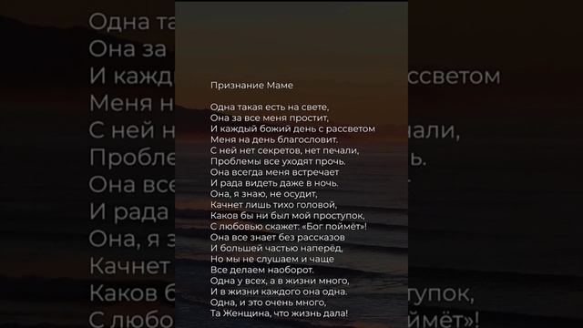 Поэзия Признание Мама!! смотреть онлайн