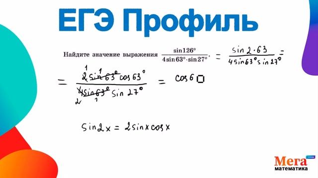 Вычислить синус | ЕГЭ Профиль | Формула привидения | Формула двойного угла | МегаШкола смотреть онлайн