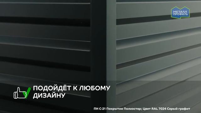 Какие виды профнастила компании «Металл Профиль» подойдут для кровли, забора и фасада смотреть онлайн