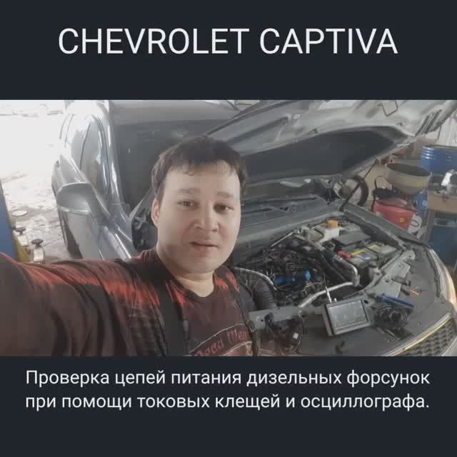 Chevrolet Captiva. Дизель. Троит. смотреть онлайн
