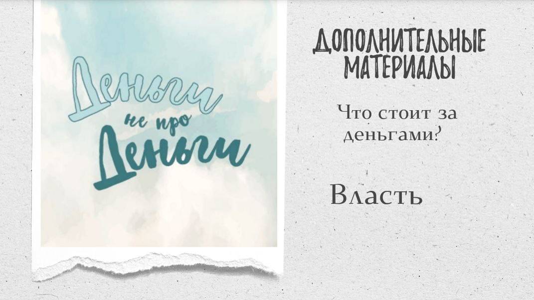 ДНД - Власть смотреть онлайн