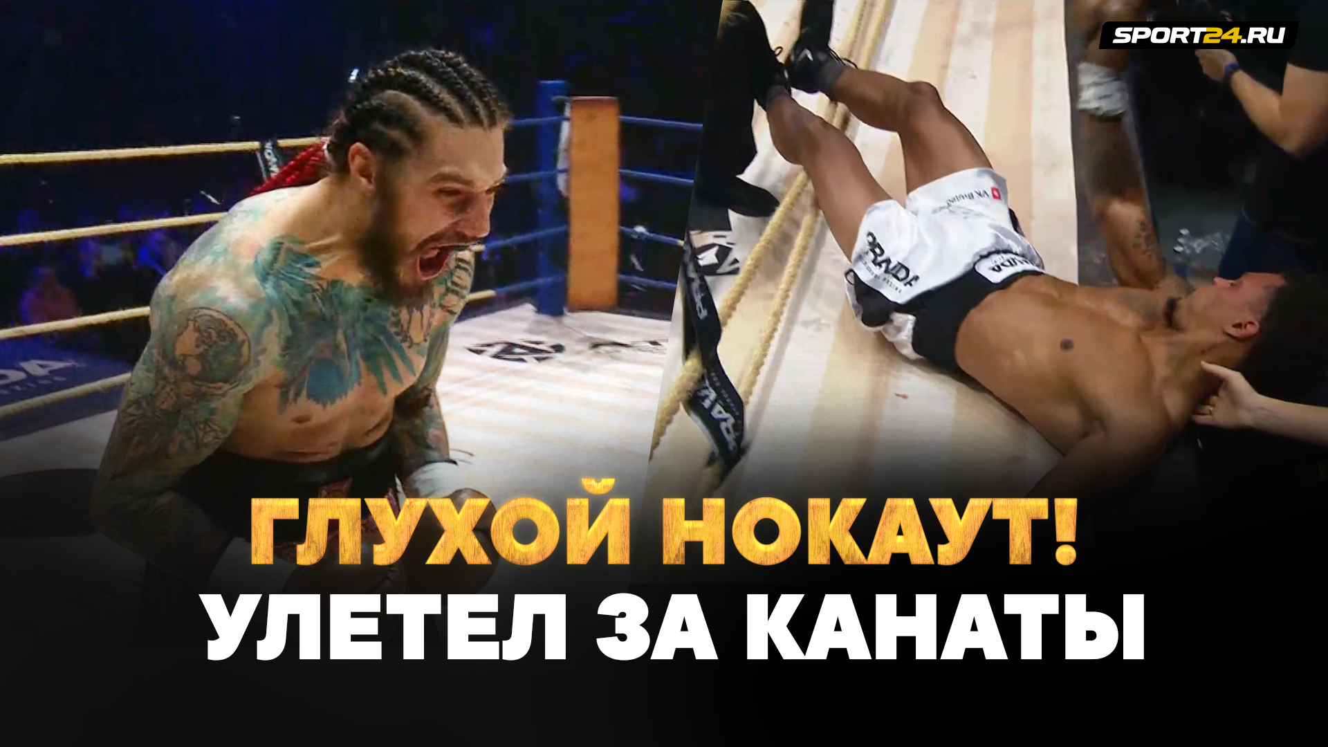 ТУЙНОВ ЗАБИЛ В ПЕРВОМ РАУНДЕ! / Соперник улетел за канаты смотреть онлайн