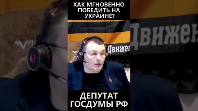 Как мгновенно победить на Украине смотреть онлайн