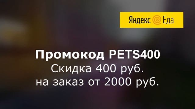 Промокоды Яндекс Еда 2023. Скидки на доставку из ресторанов и магазинов в Яндекс Еда смотреть онлайн