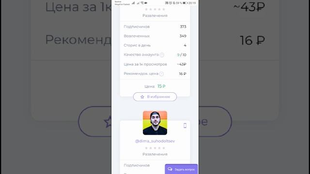 Storiesgain - Честный отзыв и обзор сервиса смотреть онлайн