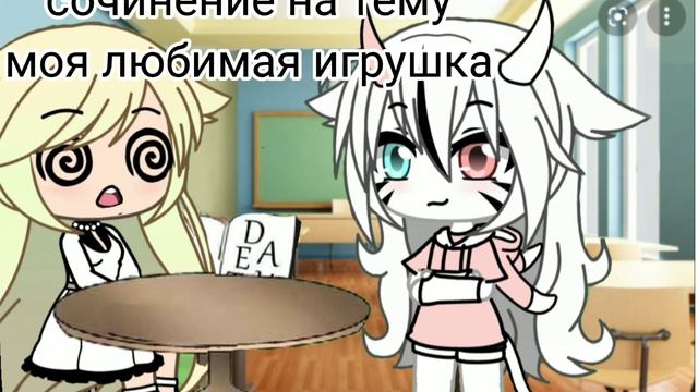 Сочинение на тему: ~ моя любимая игрушка ~ смотреть онлайн