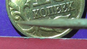 Редкие монеты РФ. 10 копеек 2006 года, М. Обзор разновидностей.