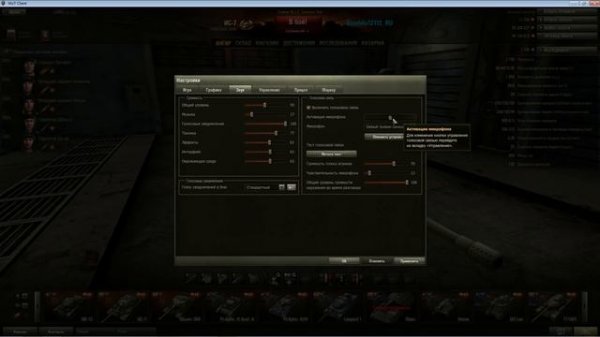Как подключить голосовую связь (микрофон) в игре- Мир Танков