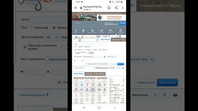 Как определить свой элемент личности в карте рождения бацзы? смотреть онлайн