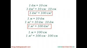 Единицы измерения площадей | Математика 5 класс #19 | Инфоурок