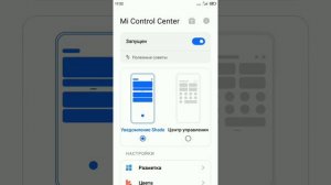 Центр управления MIUI 12 на ЛЮБОМ телефоне.