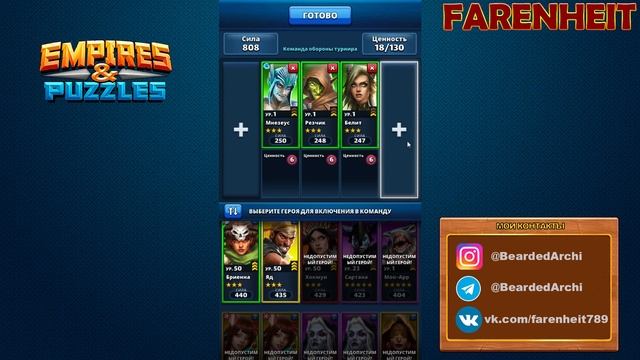 СТАВИМ КОМАНДУ ОБОРОНЫ НА ТУРНИР ТРОЕК БЕЗ КРАСНЫХ МОЩНОЕ УСИЛЕНИЕ Empires & Puzzles смотреть онлайн