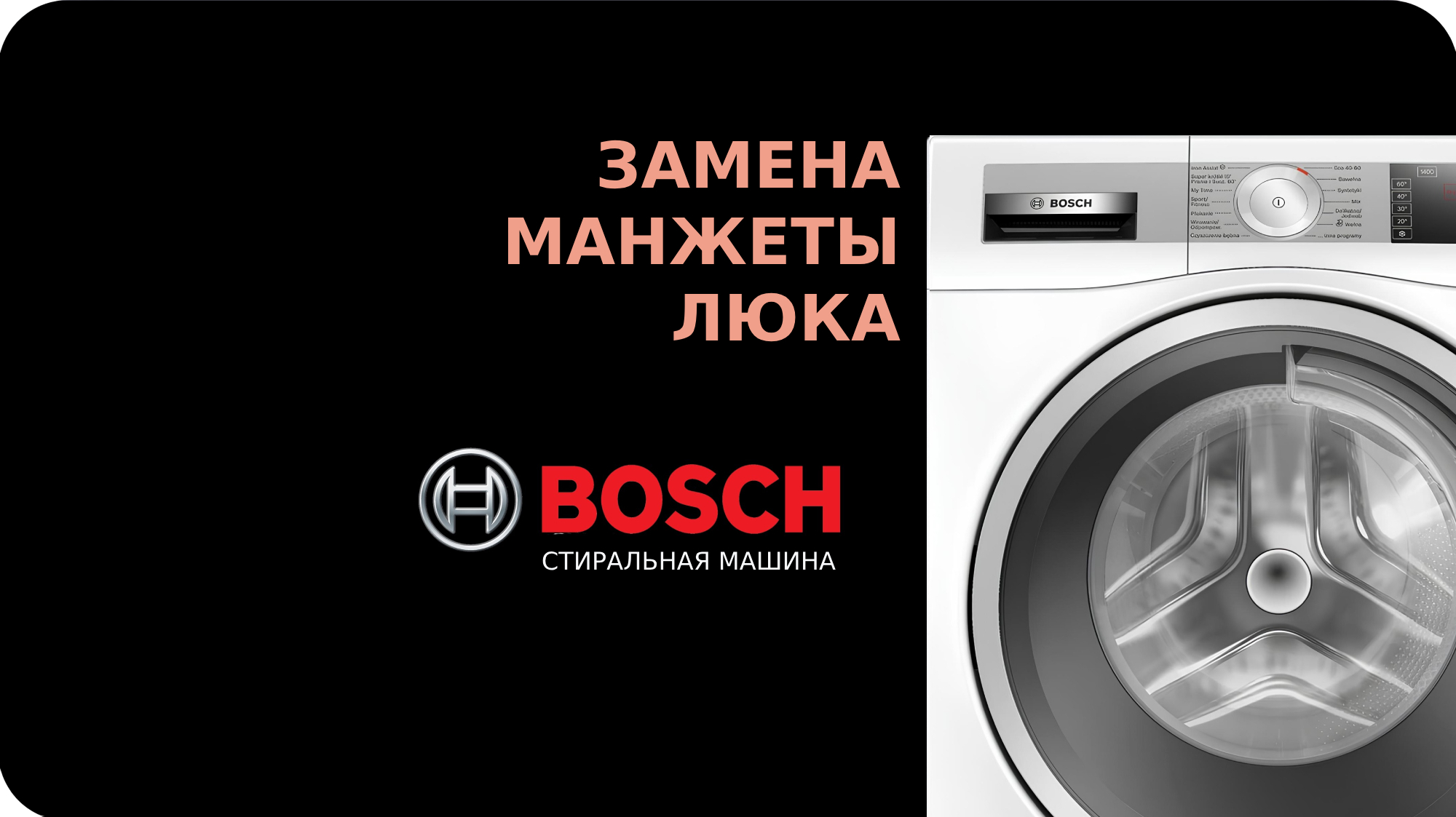 Замена манжеты люка стиральной машины Bosch смотреть онлайн