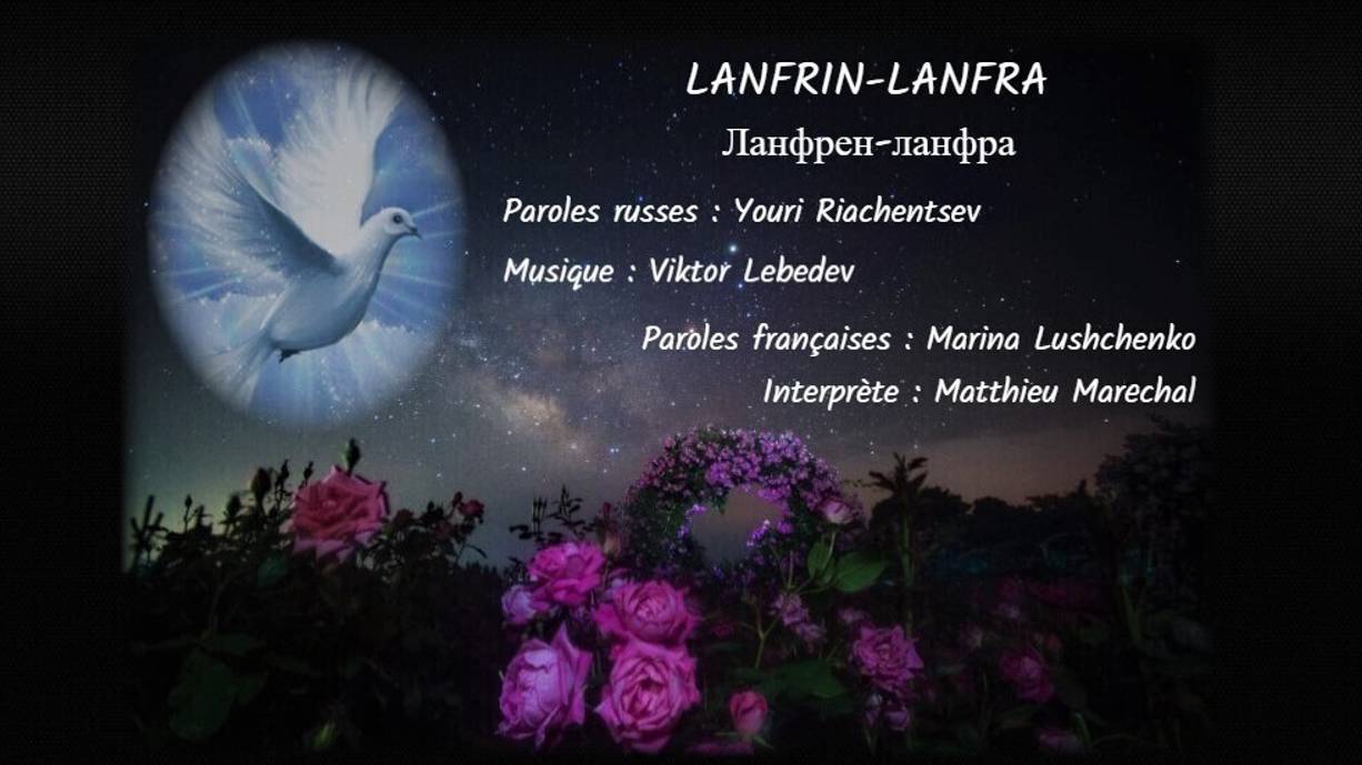 LANFRIN-LANFRA (chanson russe en français) - ЛАНФРЕН-ЛАНФРА (на французском) смотреть онлайн