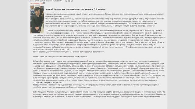 Алексей Шевцов - инцел? Двач обсуждение