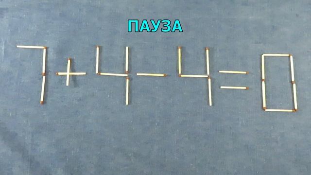 Логическая задача со спичками ? Эпизод 48 смотреть онлайн