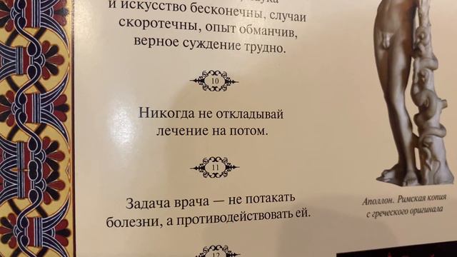 Психология мысли/Гиппократ/:Все, что делает врач…/09.12.21 смотреть онлайн
