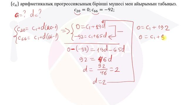 Алгебра 9 класс - Арифметикалық прогрессия смотреть онлайн
