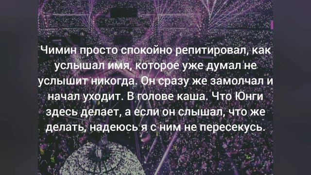 Yoonmin\Юнмины Фанфик ИЗГОЙ Часть 10