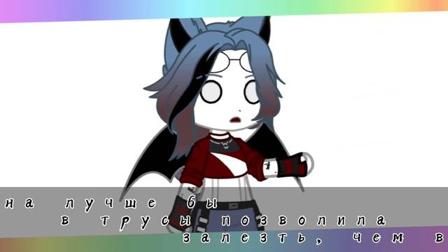 |Наполовину меме|Зачем ты раздеваешься!?|gacha club| смотреть онлайн