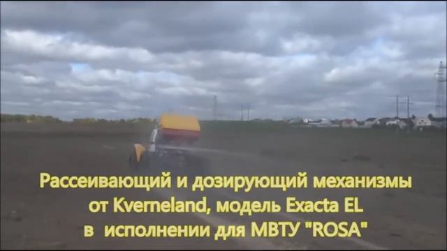 Разбрасыватель удобрений Роса. Kverneland. #Вездеход#Разбрасыватель#Kverneland смотреть онлайн