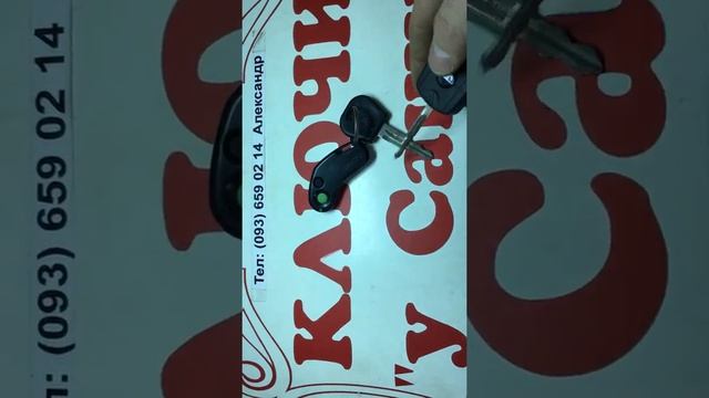 Выкидной ключ Дэу (Daewoo) выкидной ключ tel:+38(093)-659-02-14 смотреть онлайн