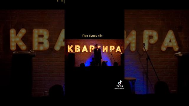 буква ё-е😂 смотреть онлайн