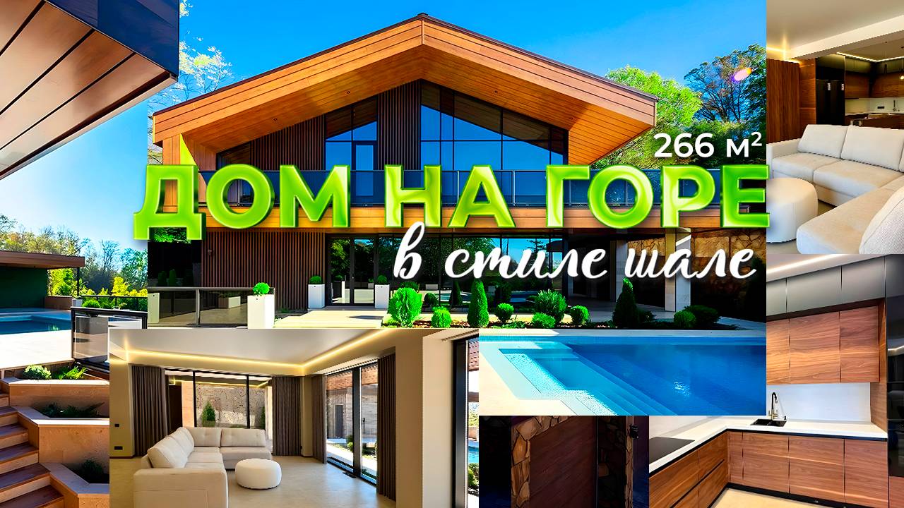 Дом с бассейном в Сочи на горе Ахун! Новый ремонт, вид на лес и море! смотреть онлайн