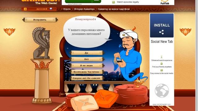 акинатор гений или нет смотреть онлайн