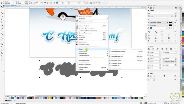 Coreldraw красивый текст объемный. Открытка "С новый годом!" смотреть онлайн