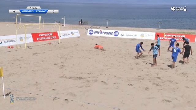 Кубок Кыргызстана по пляжному футболу смотреть онлайн