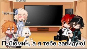 🎇✨Реакция на тт (Люмин, Тарталья, Паймон(Аки и Юки (автора)))✨/ Аюки /