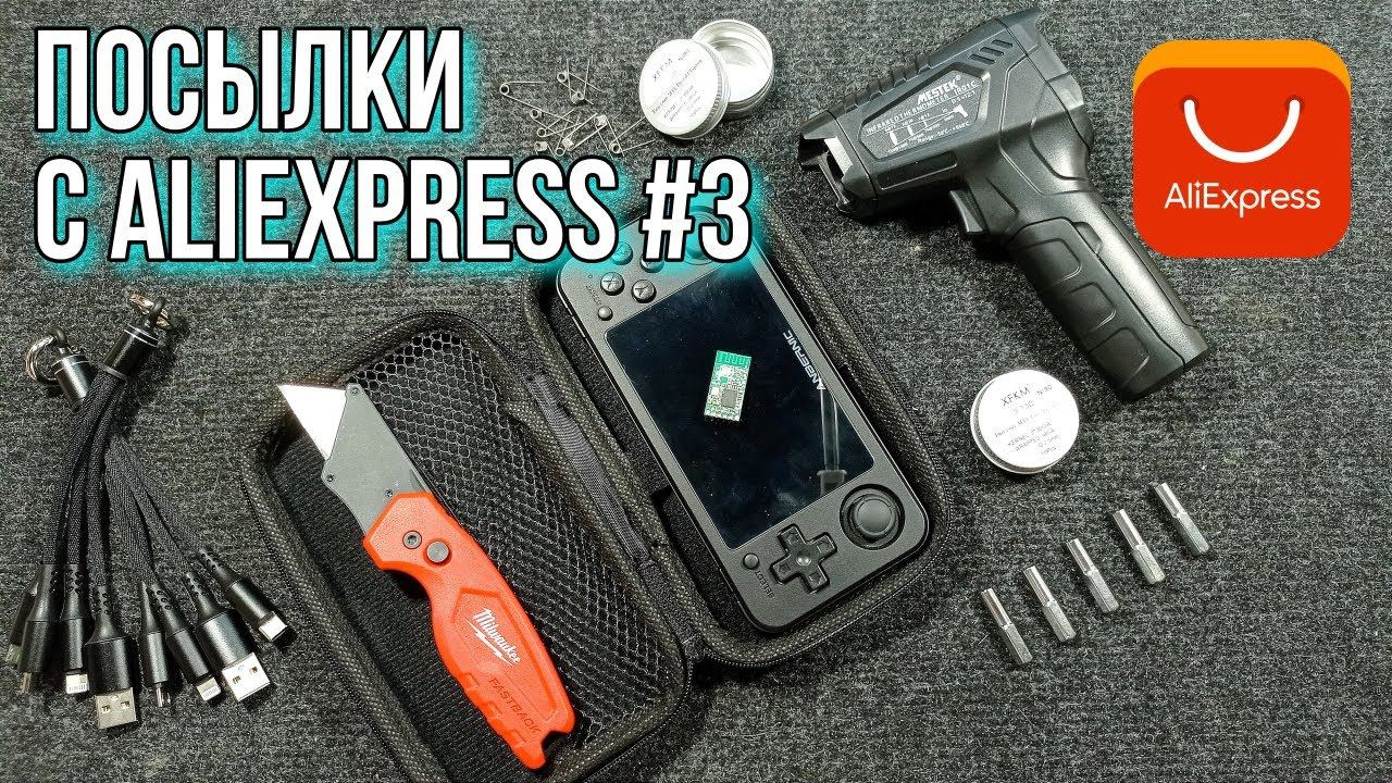 Посылки с AliExpress #3 Чехол и Wi-Fi чип для Anbernic RG351P, Кабели USB, Инфракрасный термометр