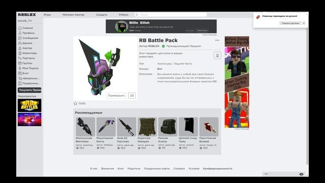 [EVENT] RB Battles ОБЗОР Как получить БЕСПЛАТНО RB Battle Pack и RB Battles Archer Pack ROBLOX смотреть онлайн